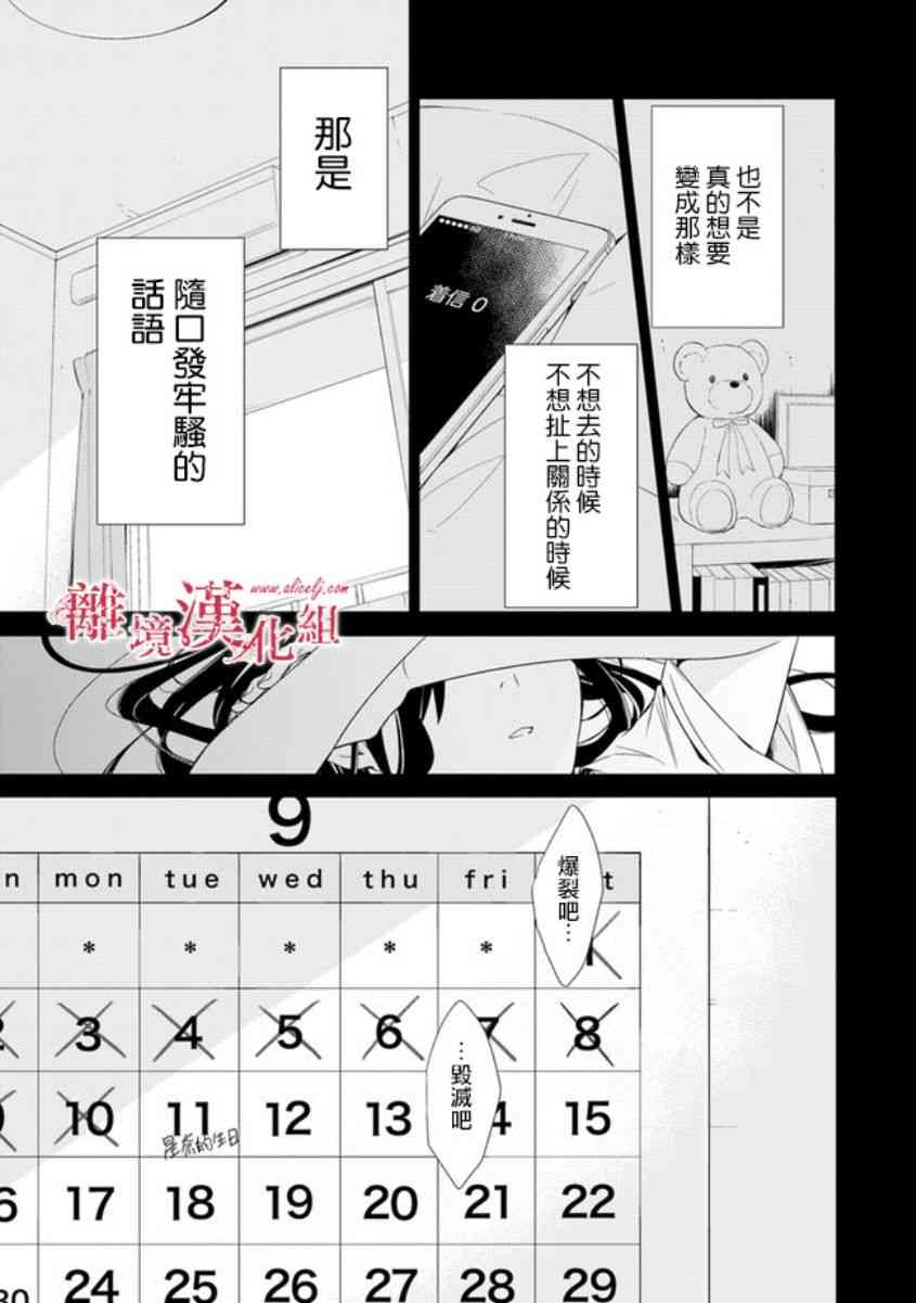 转生魔女宣告灭亡1话在线观看 - 第11张
