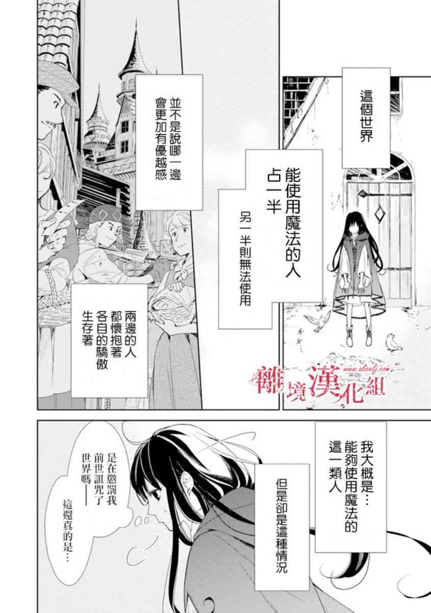 转生魔女宣告灭亡1话在线观看 - 第8张