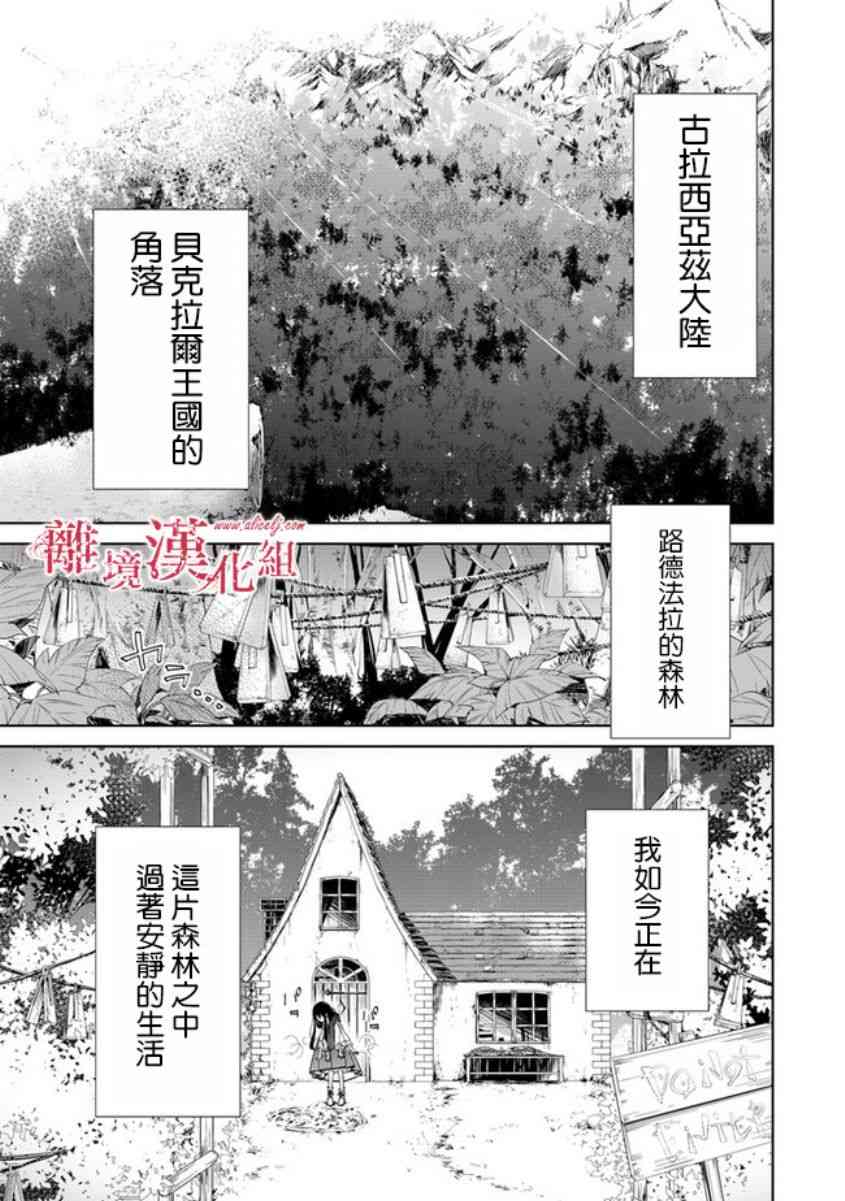 转生魔女宣告灭亡1话在线观看 - 第7张