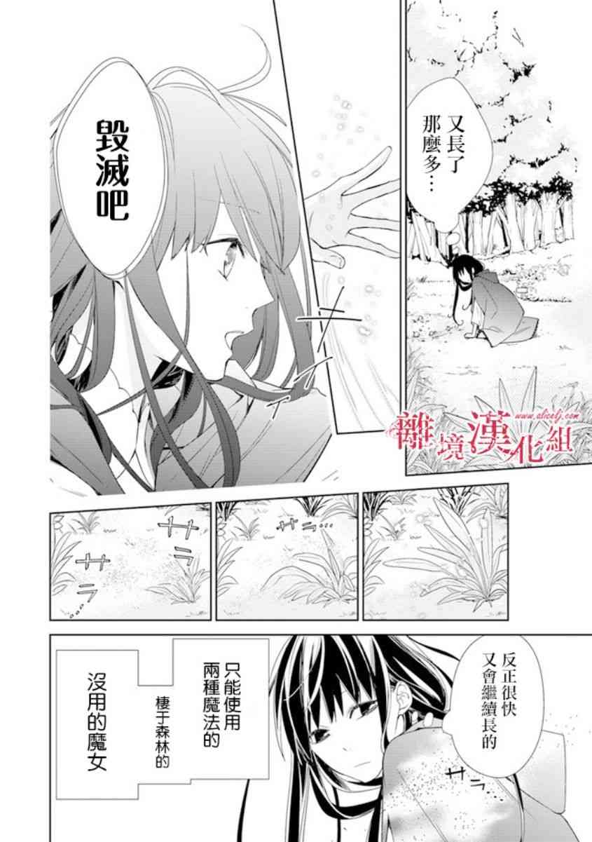 转生魔女宣告灭亡1话在线观看 - 第6张
