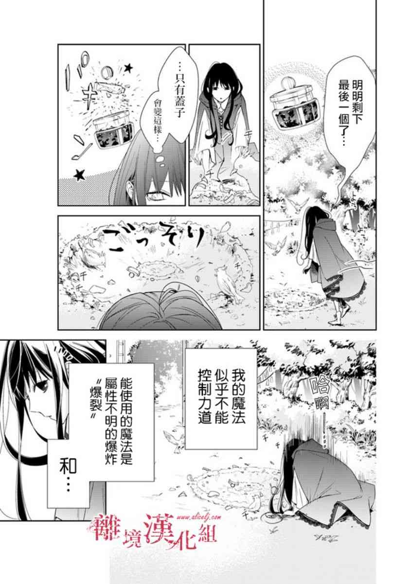 转生魔女宣告灭亡1话在线观看 - 第5张