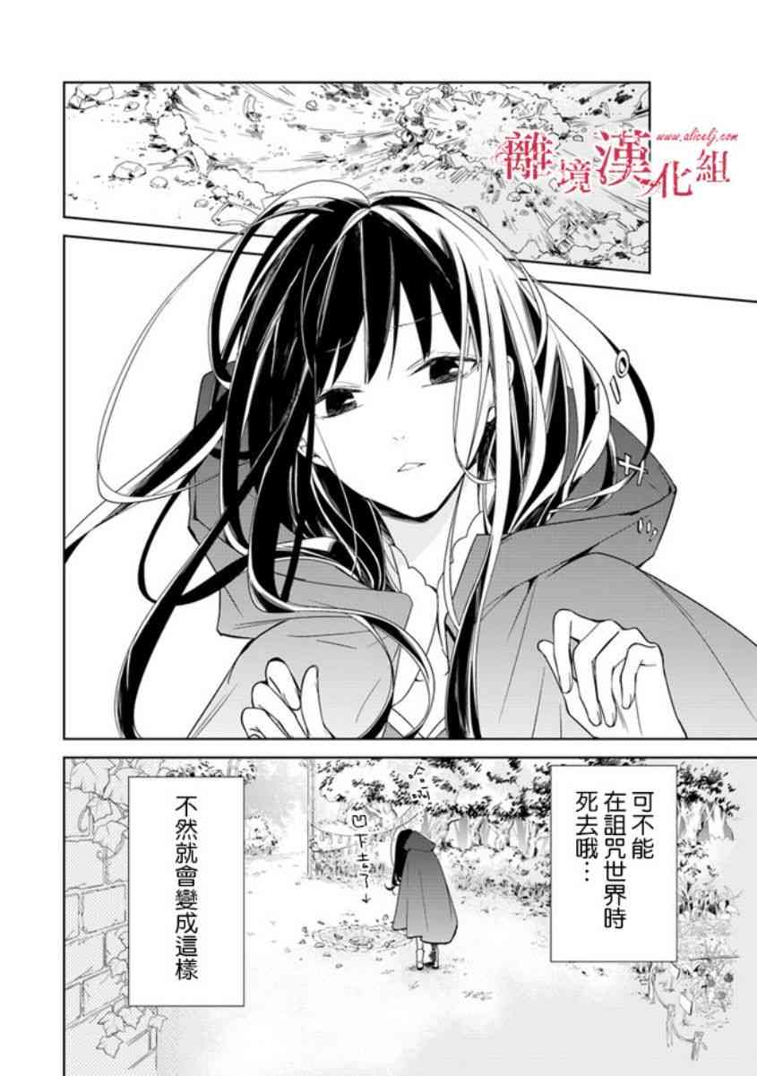 转生魔女宣告灭亡1话在线观看 - 第4张