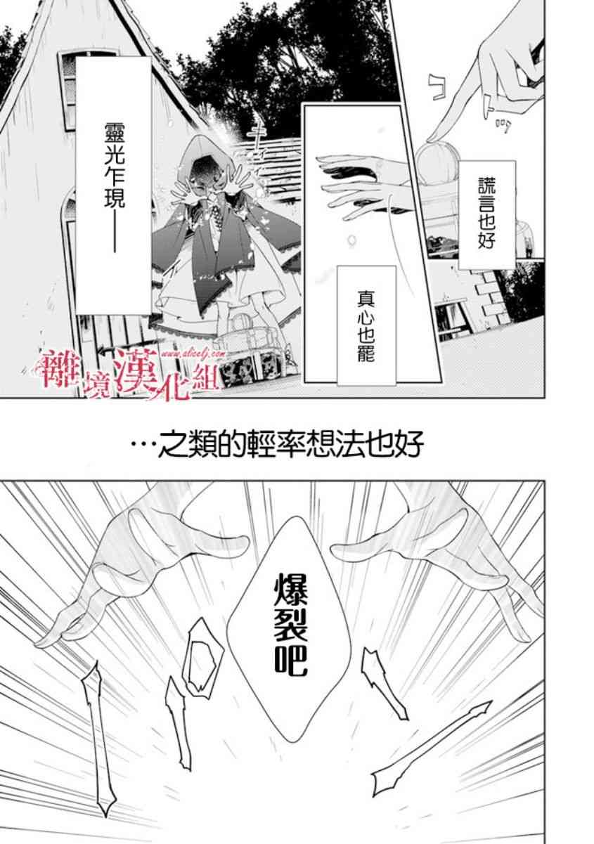 转生魔女宣告灭亡1话在线观看 - 第3张