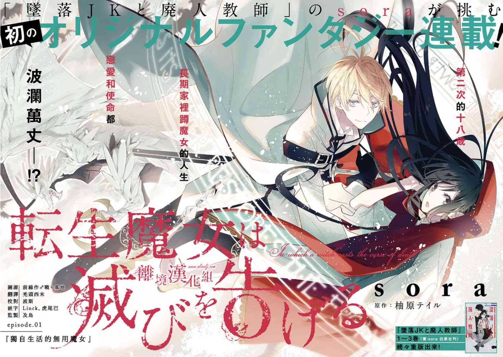 转生魔女宣告灭亡1话在线观看 - 第2张