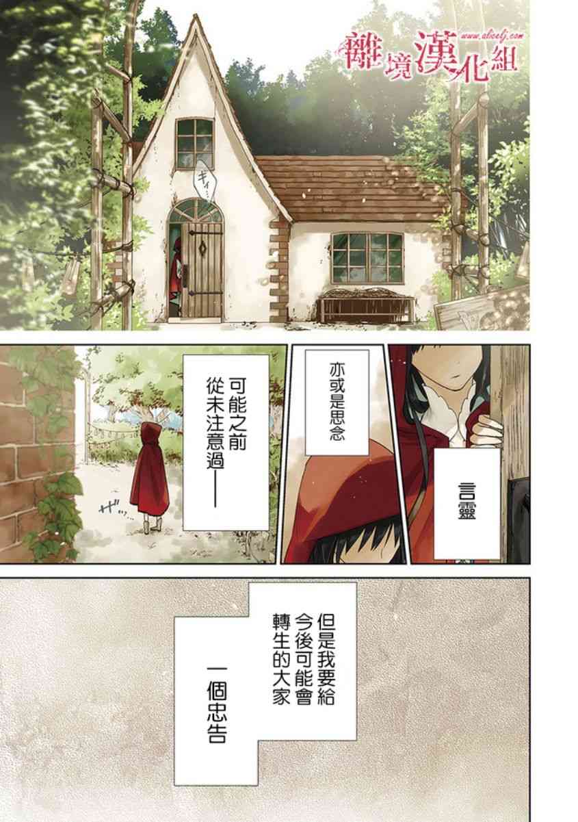 转生魔女宣告灭亡1话在线观看 - 第1张