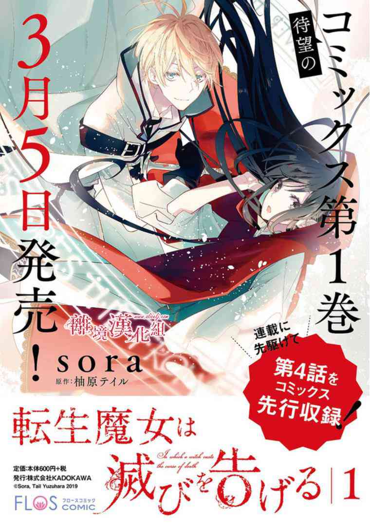 转生魔女宣告灭亡2话在线观看 - 第49张