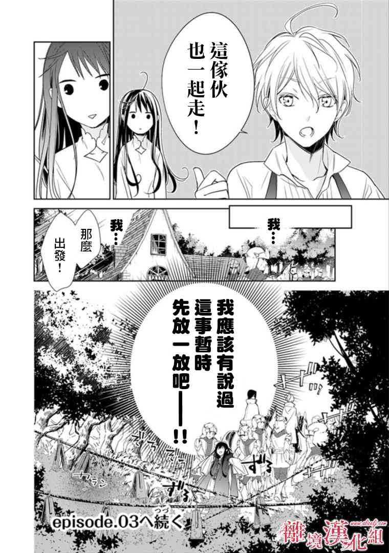 转生魔女宣告灭亡2话在线观看 - 第48张