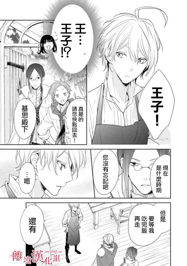 转生魔女宣告灭亡2话在线观看 - 第47张