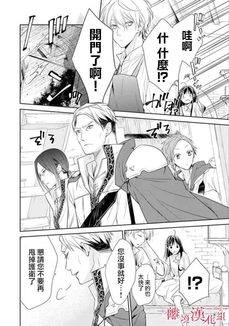 转生魔女宣告灭亡2话在线观看 - 第46张
