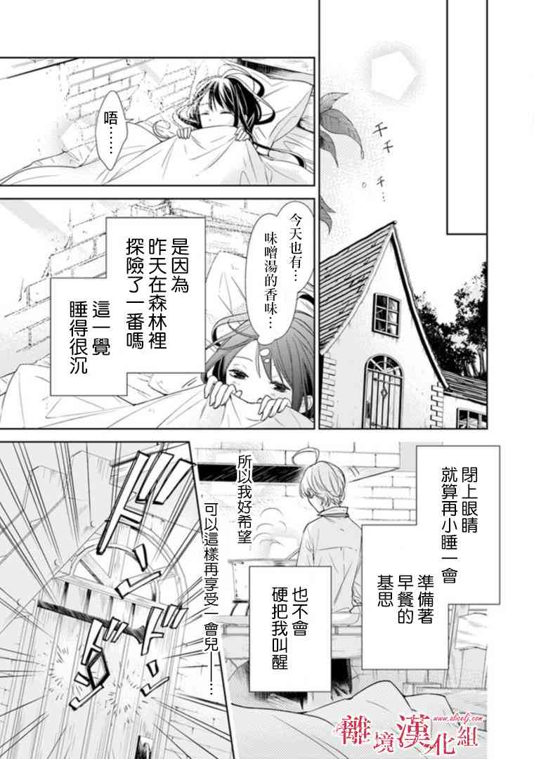 转生魔女宣告灭亡2话在线观看 - 第45张