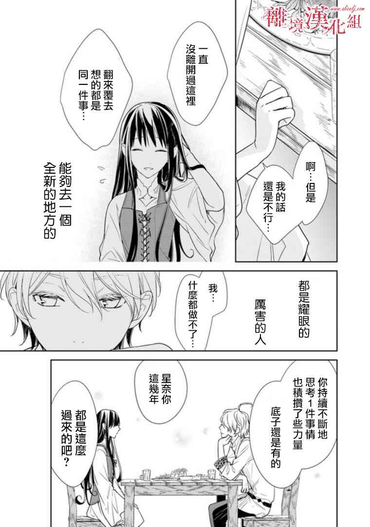 转生魔女宣告灭亡2话在线观看 - 第43张