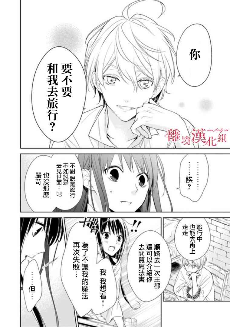 转生魔女宣告灭亡2话在线观看 - 第42张