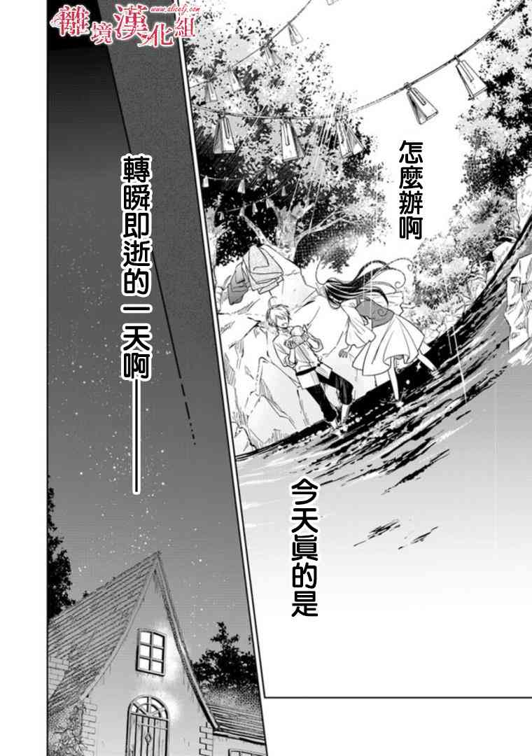 转生魔女宣告灭亡2话在线观看 - 第40张