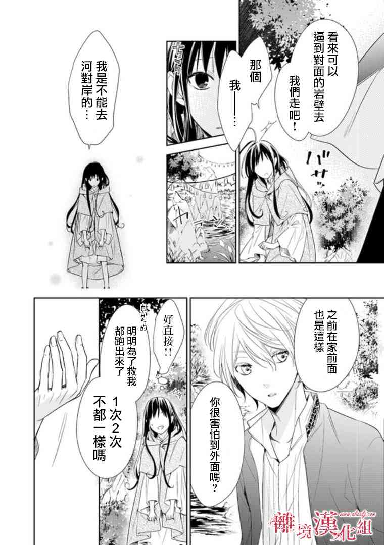 转生魔女宣告灭亡2话在线观看 - 第36张