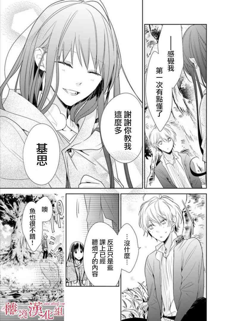 转生魔女宣告灭亡2话在线观看 - 第35张