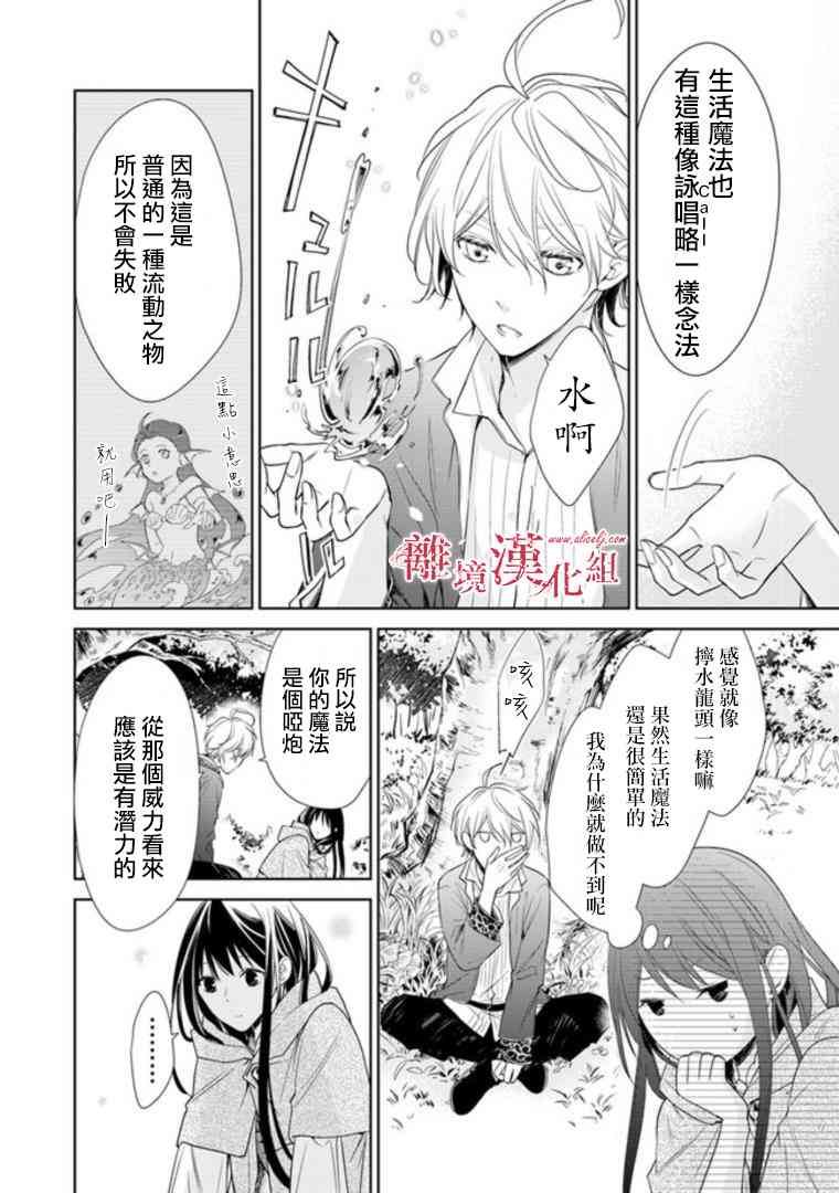 转生魔女宣告灭亡2话在线观看 - 第34张