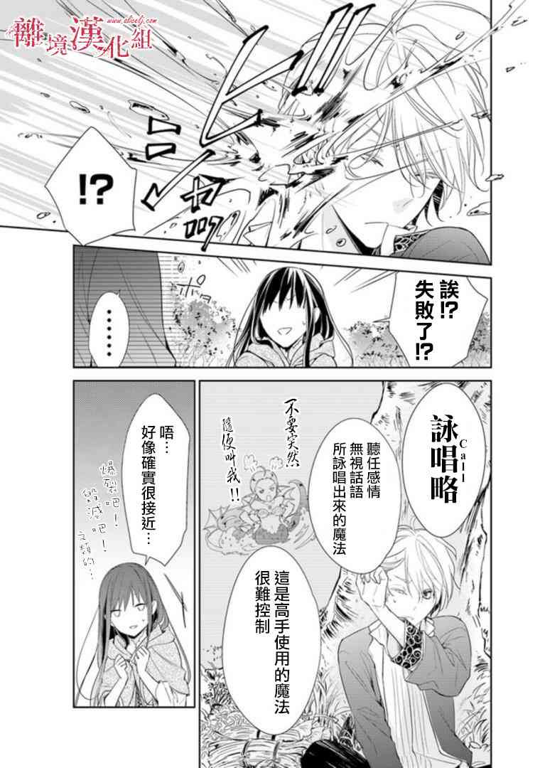 转生魔女宣告灭亡2话在线观看 - 第33张