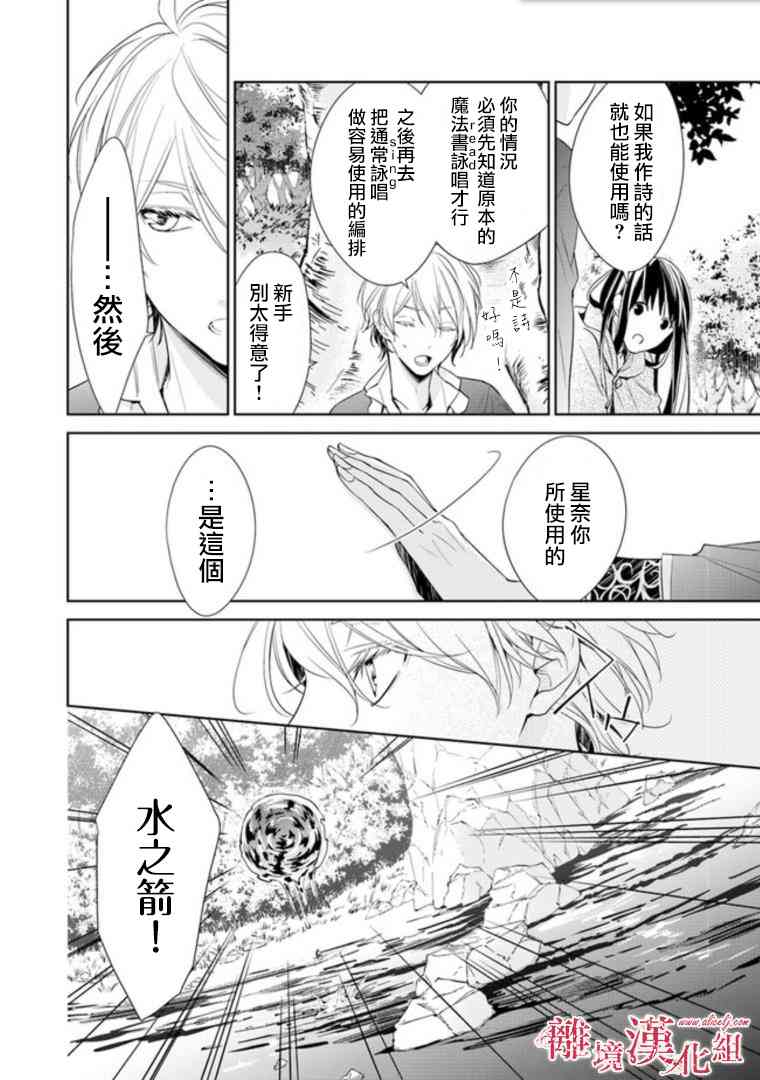 转生魔女宣告灭亡2话在线观看 - 第32张