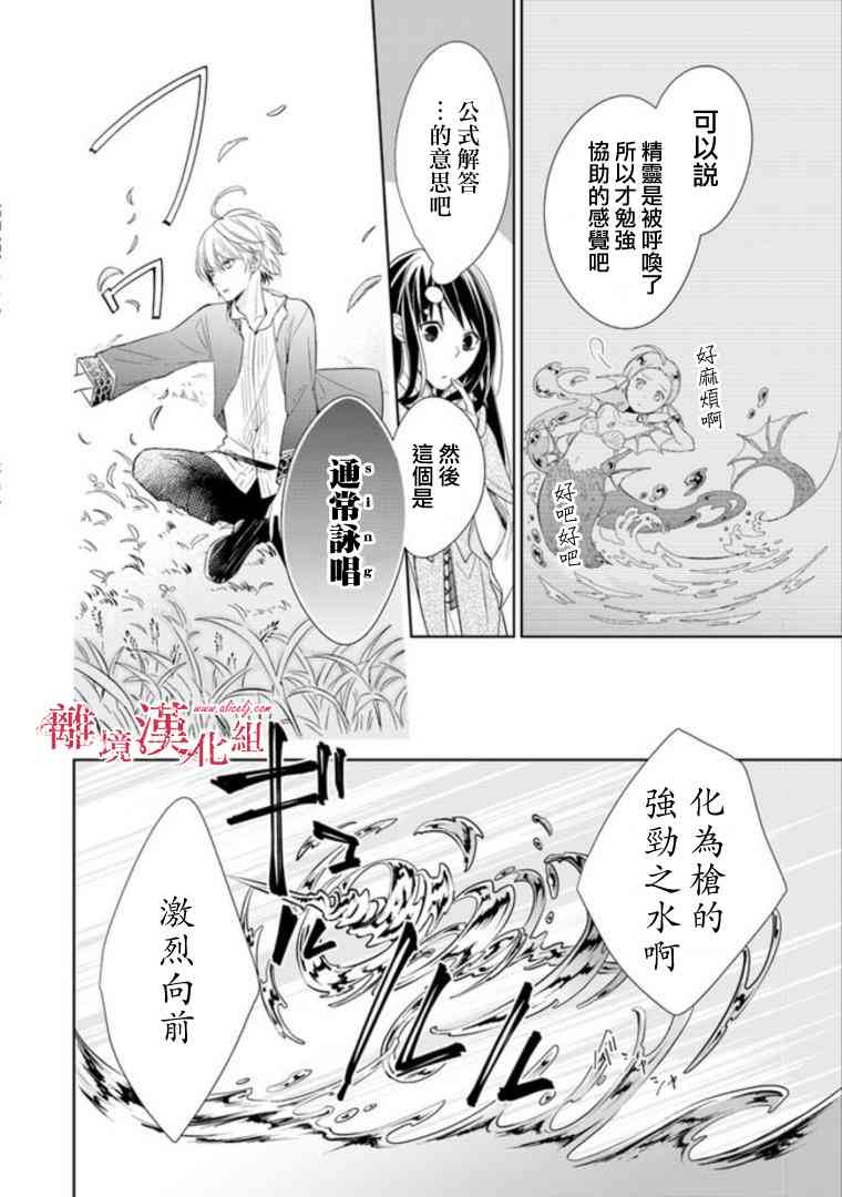 转生魔女宣告灭亡2话在线观看 - 第30张