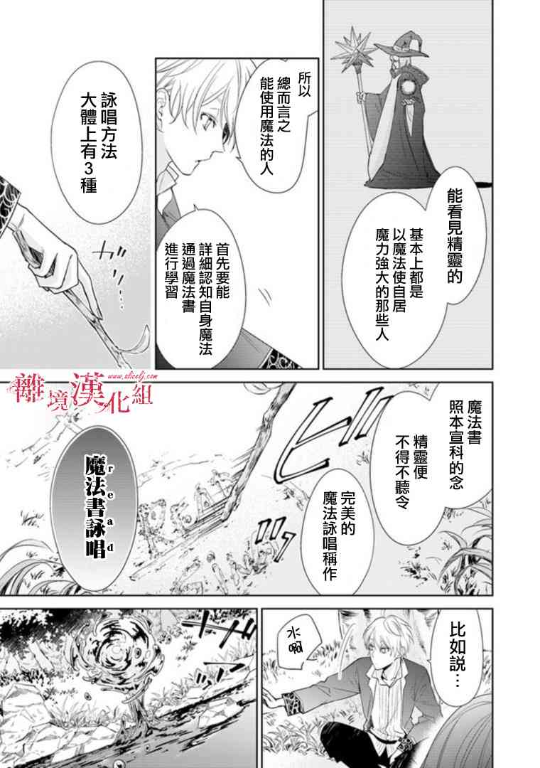 转生魔女宣告灭亡2话在线观看 - 第27张