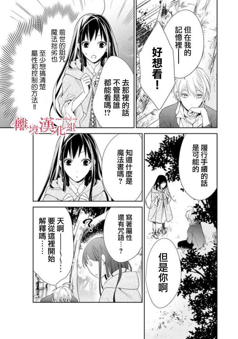 转生魔女宣告灭亡2话在线观看 - 第25张