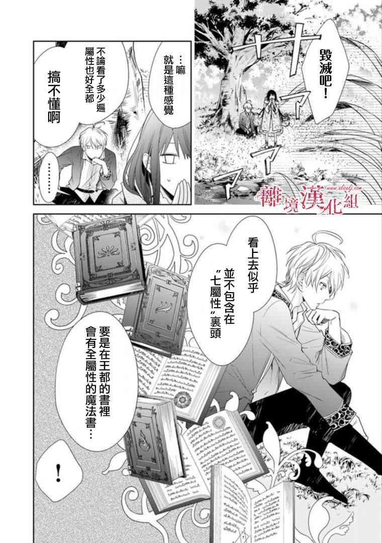 转生魔女宣告灭亡2话在线观看 - 第24张