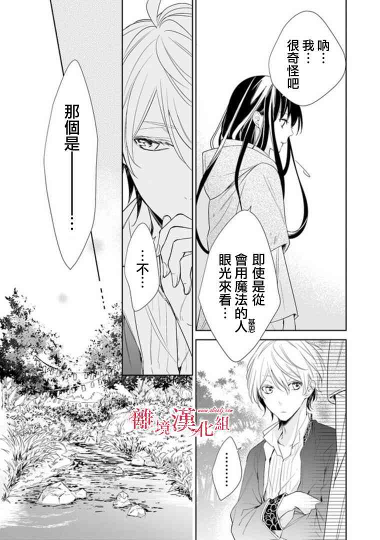 转生魔女宣告灭亡2话在线观看 - 第23张