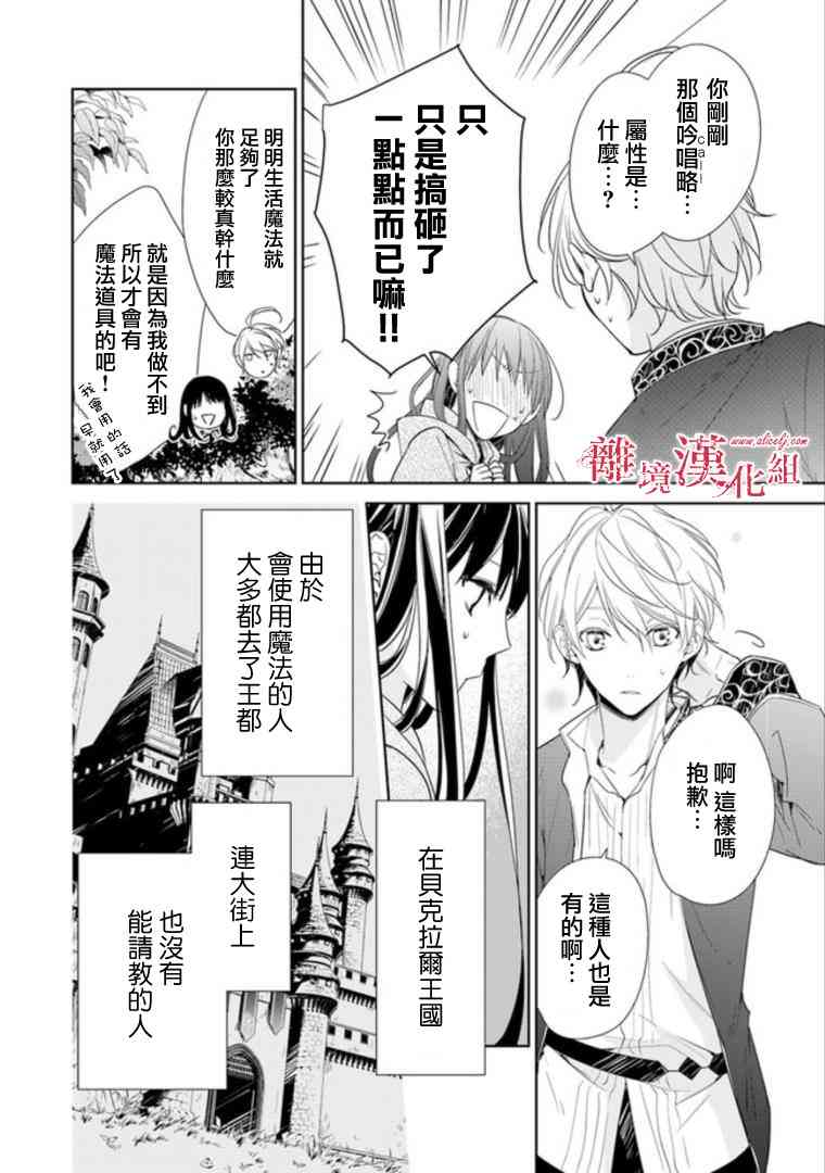 转生魔女宣告灭亡2话在线观看 - 第22张