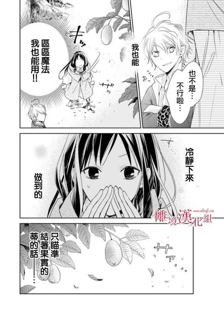 转生魔女宣告灭亡2话在线观看 - 第20张