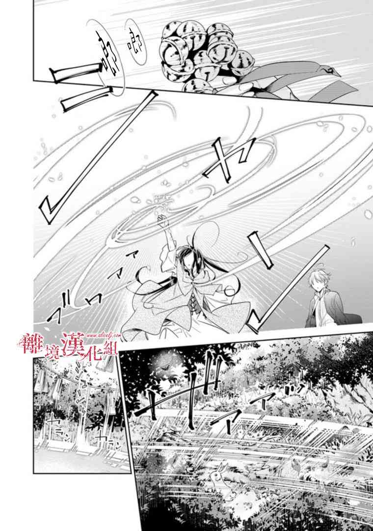 转生魔女宣告灭亡2话在线观看 - 第16张