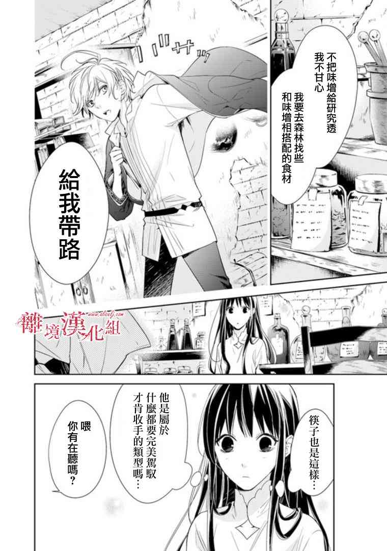 转生魔女宣告灭亡2话在线观看 - 第14张