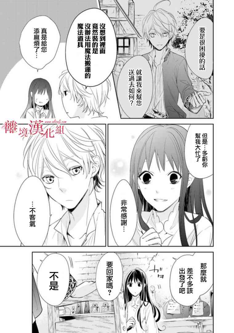 转生魔女宣告灭亡2话在线观看 - 第13张