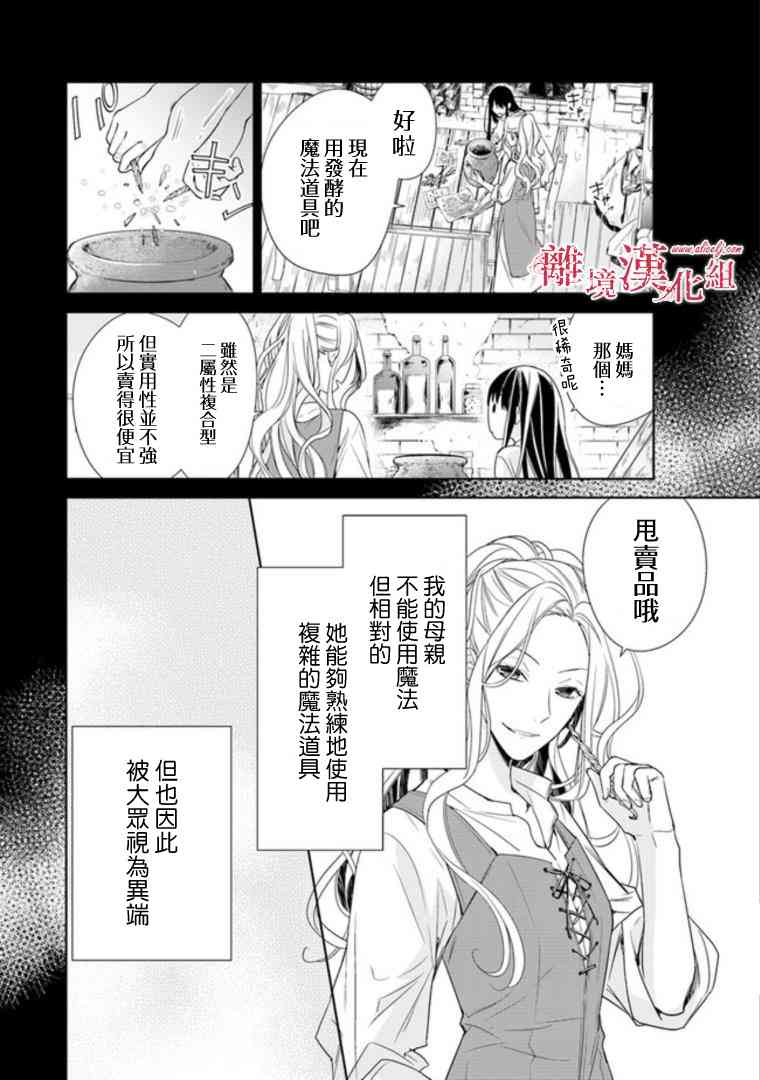 转生魔女宣告灭亡2话在线观看 - 第8张