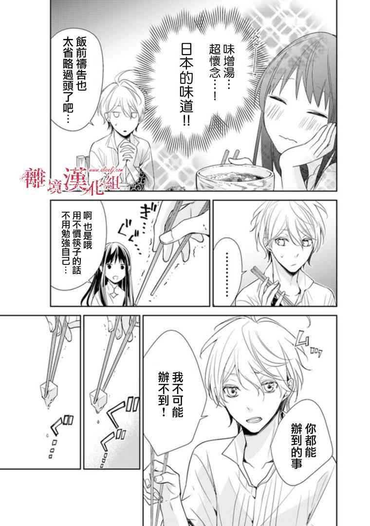 转生魔女宣告灭亡2话在线观看 - 第5张