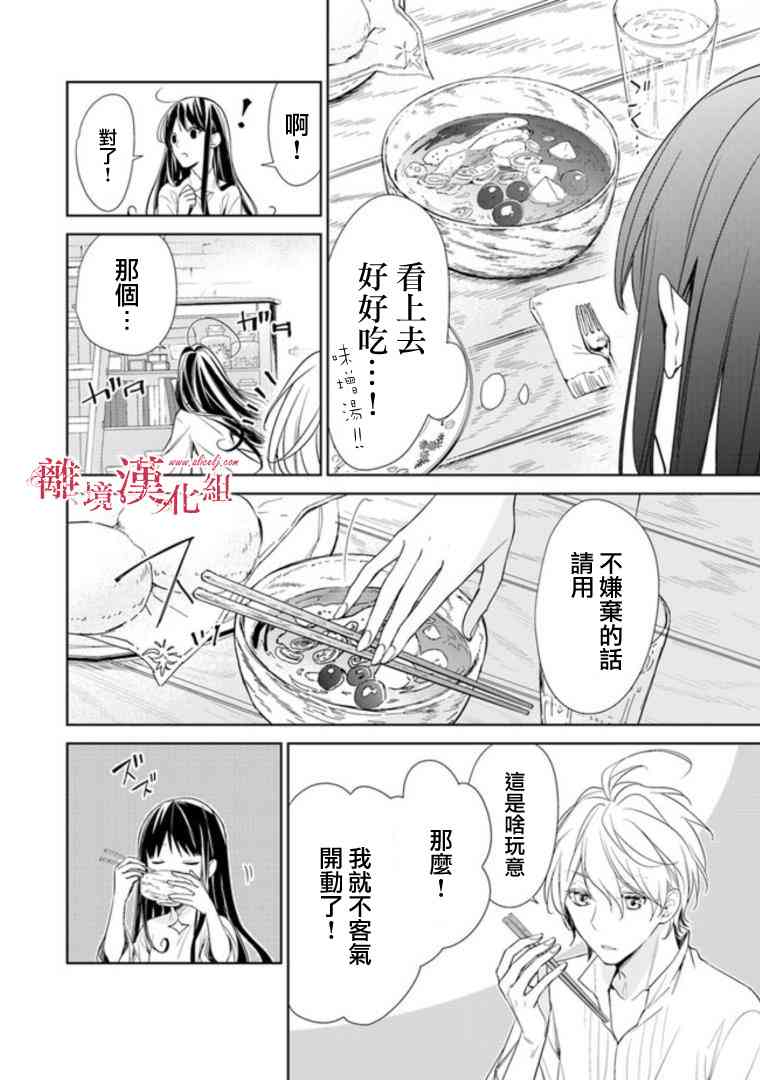 转生魔女宣告灭亡2话在线观看 - 第4张