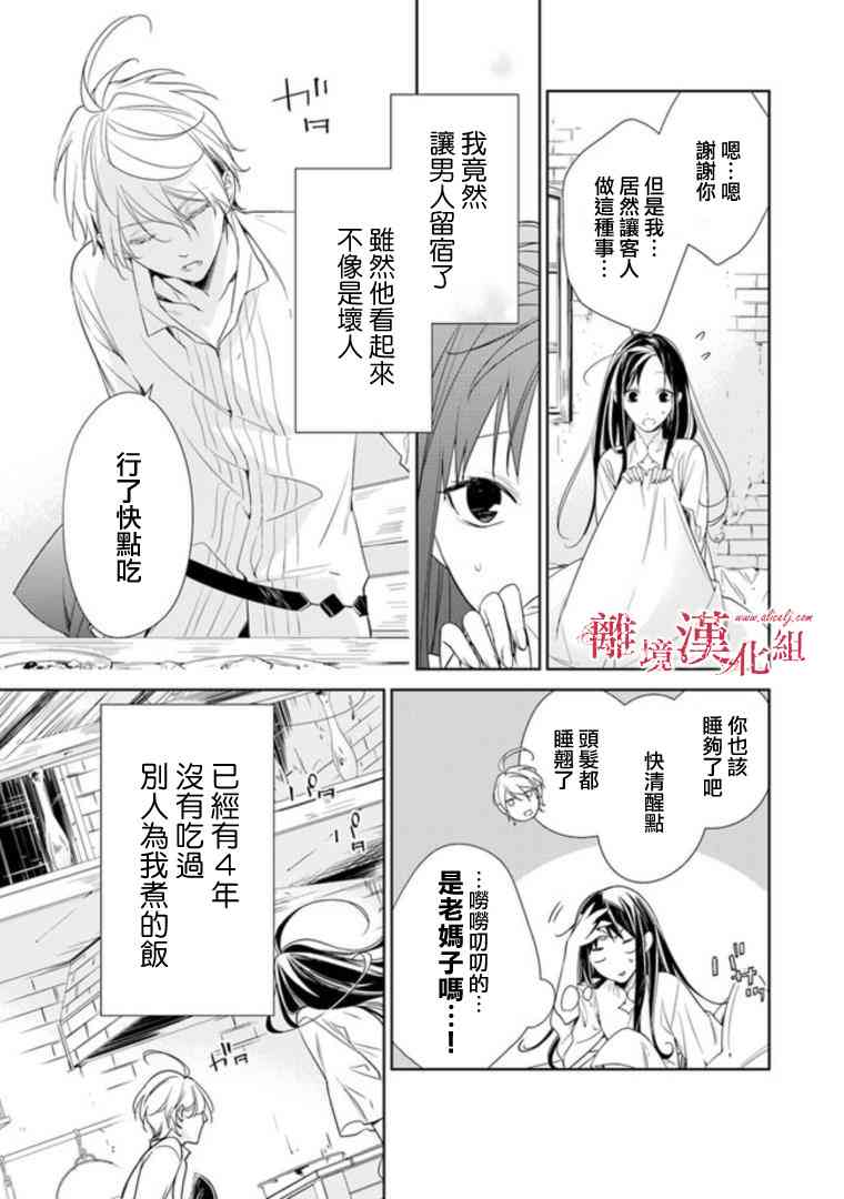 转生魔女宣告灭亡2话在线观看 - 第3张