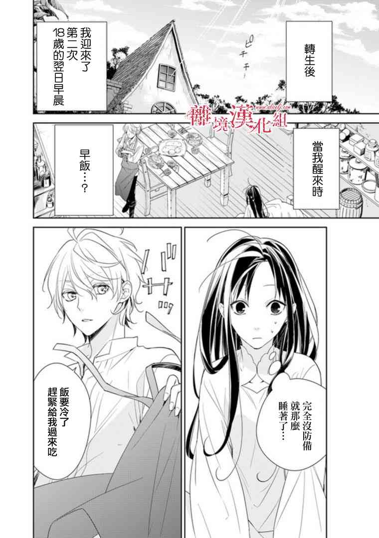 转生魔女宣告灭亡2话在线观看 - 第2张