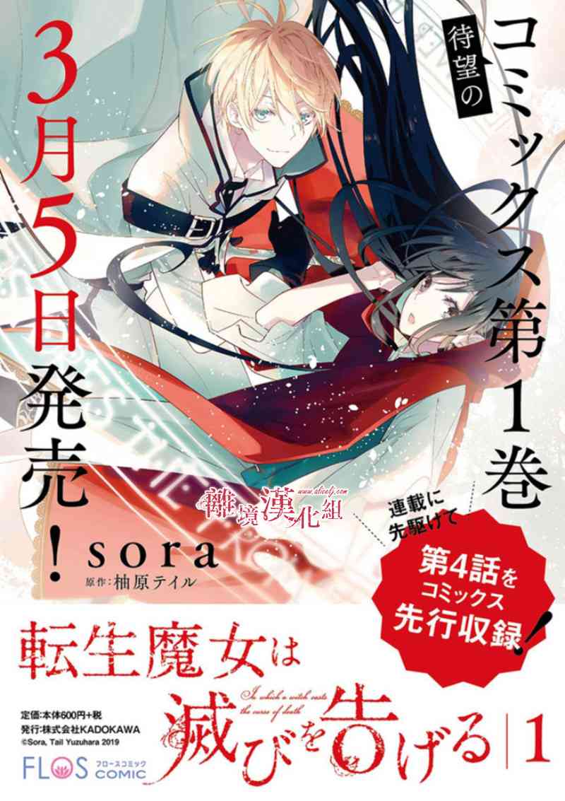 转生魔女宣告灭亡3话在线观看 - 第39张