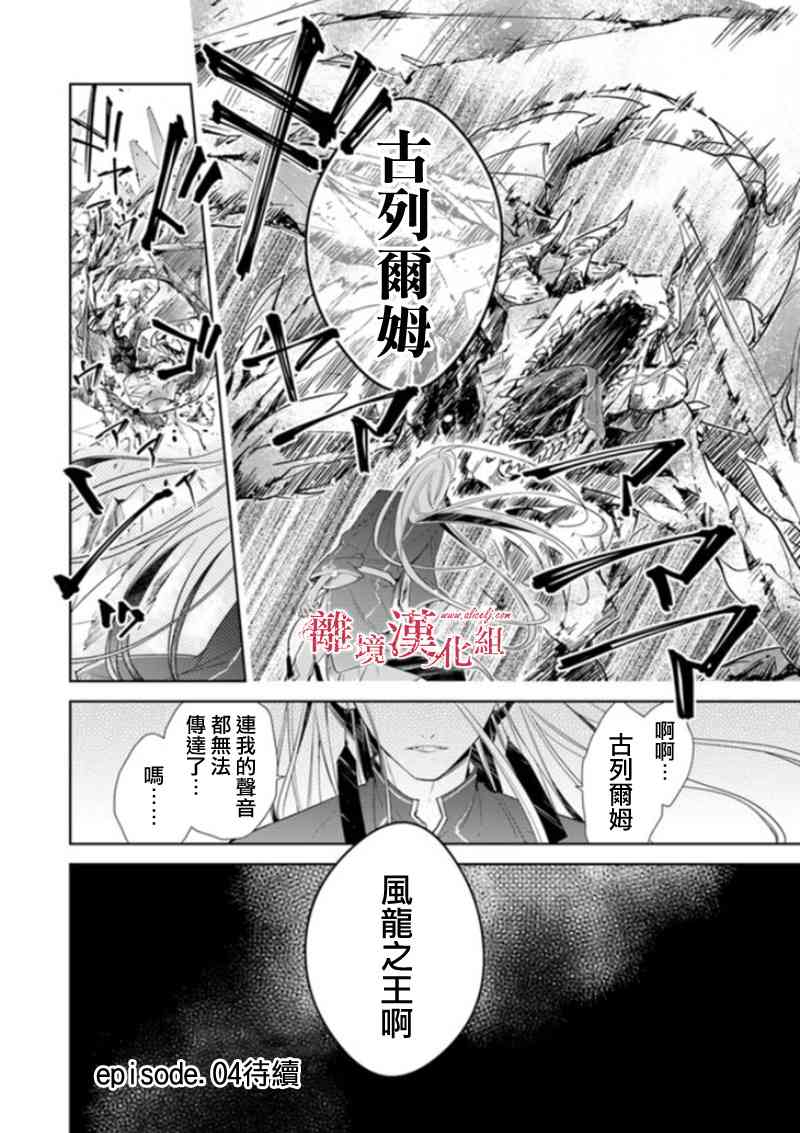 转生魔女宣告灭亡3话在线观看 - 第38张