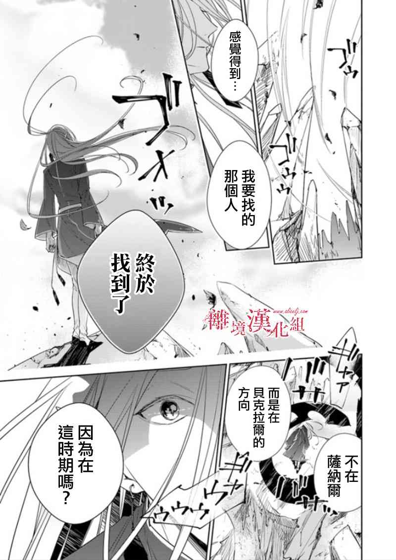 转生魔女宣告灭亡3话在线观看 - 第37张