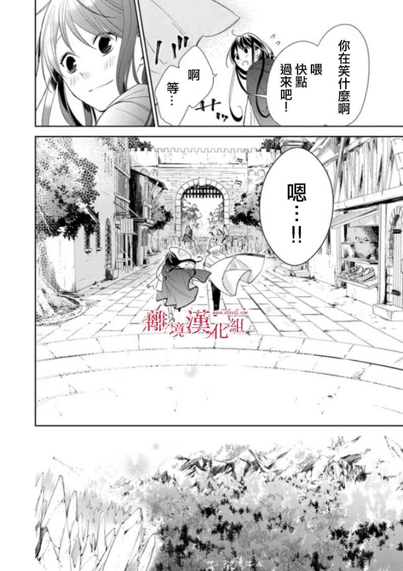 转生魔女宣告灭亡3话在线观看 - 第36张