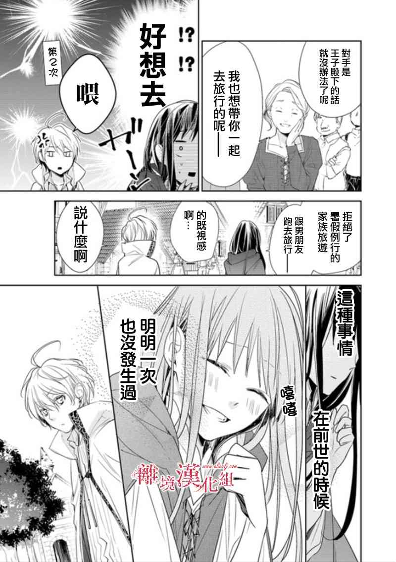 转生魔女宣告灭亡3话在线观看 - 第35张