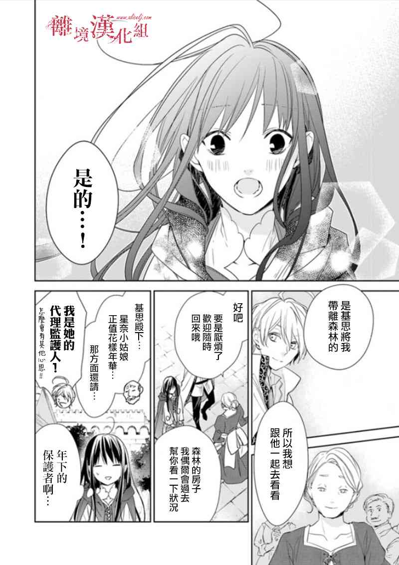 转生魔女宣告灭亡3话在线观看 - 第34张