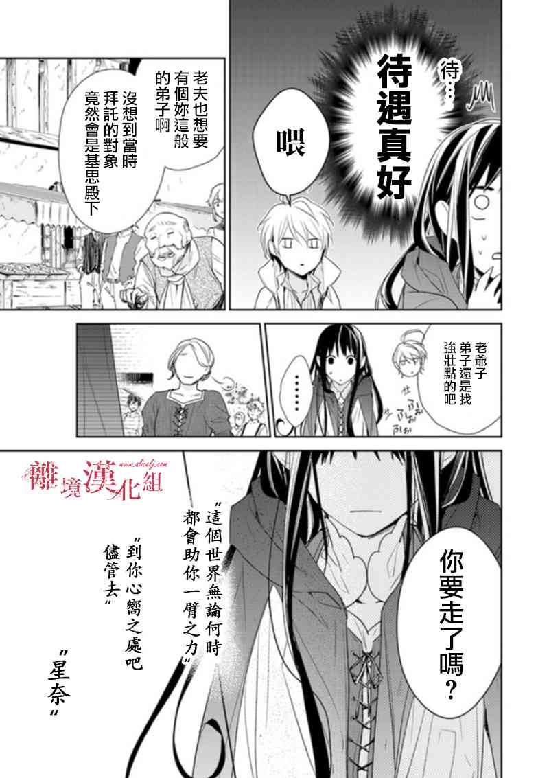 转生魔女宣告灭亡3话在线观看 - 第33张
