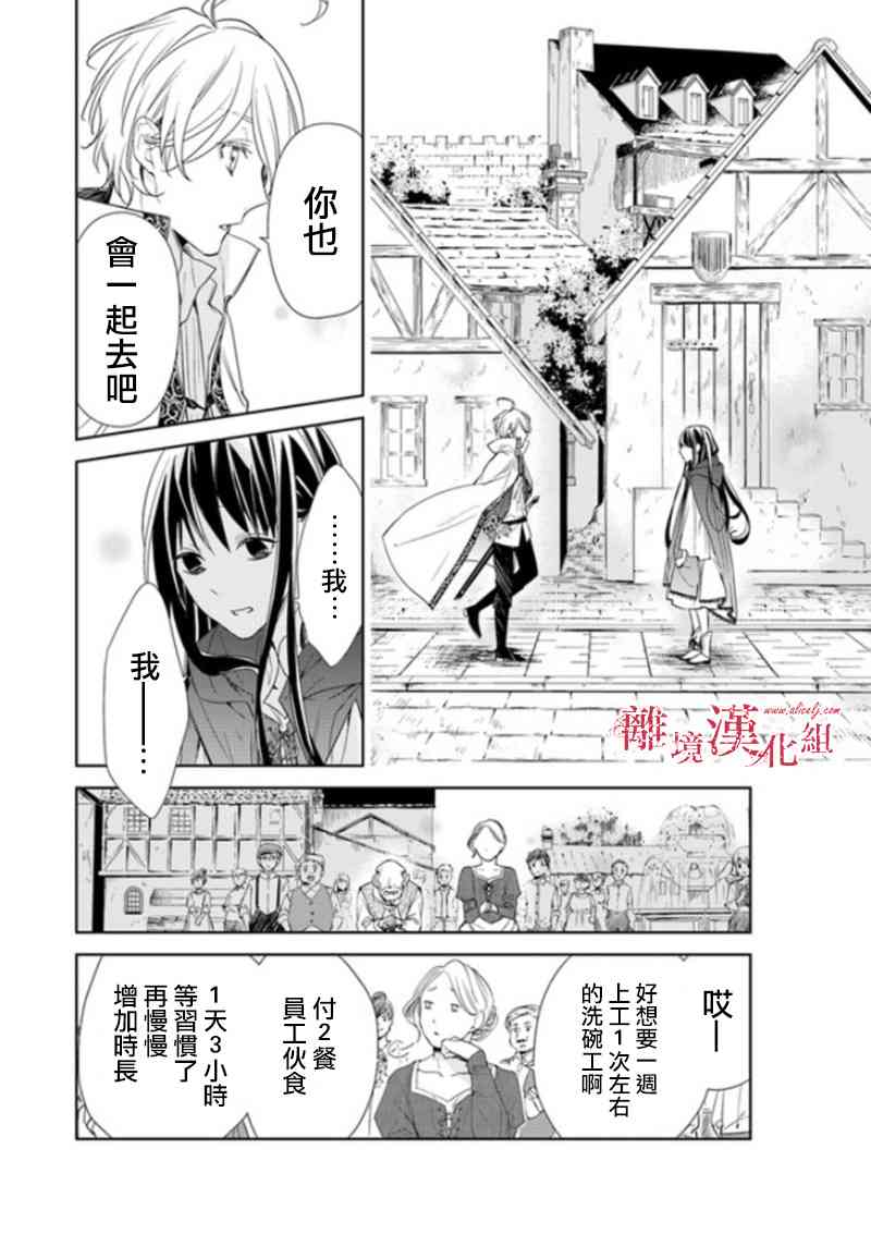 转生魔女宣告灭亡3话在线观看 - 第32张