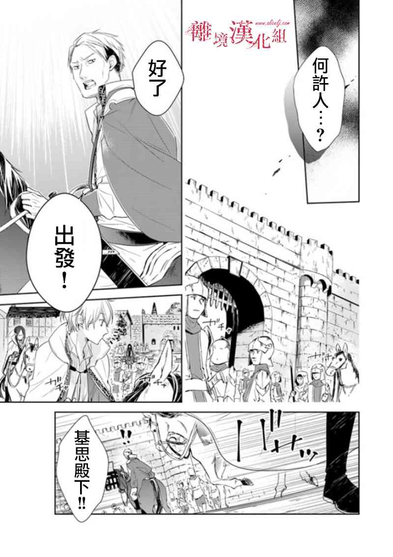 转生魔女宣告灭亡3话在线观看 - 第31张