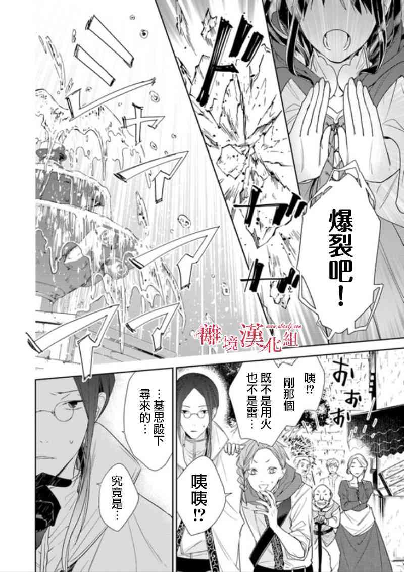 转生魔女宣告灭亡3话在线观看 - 第30张