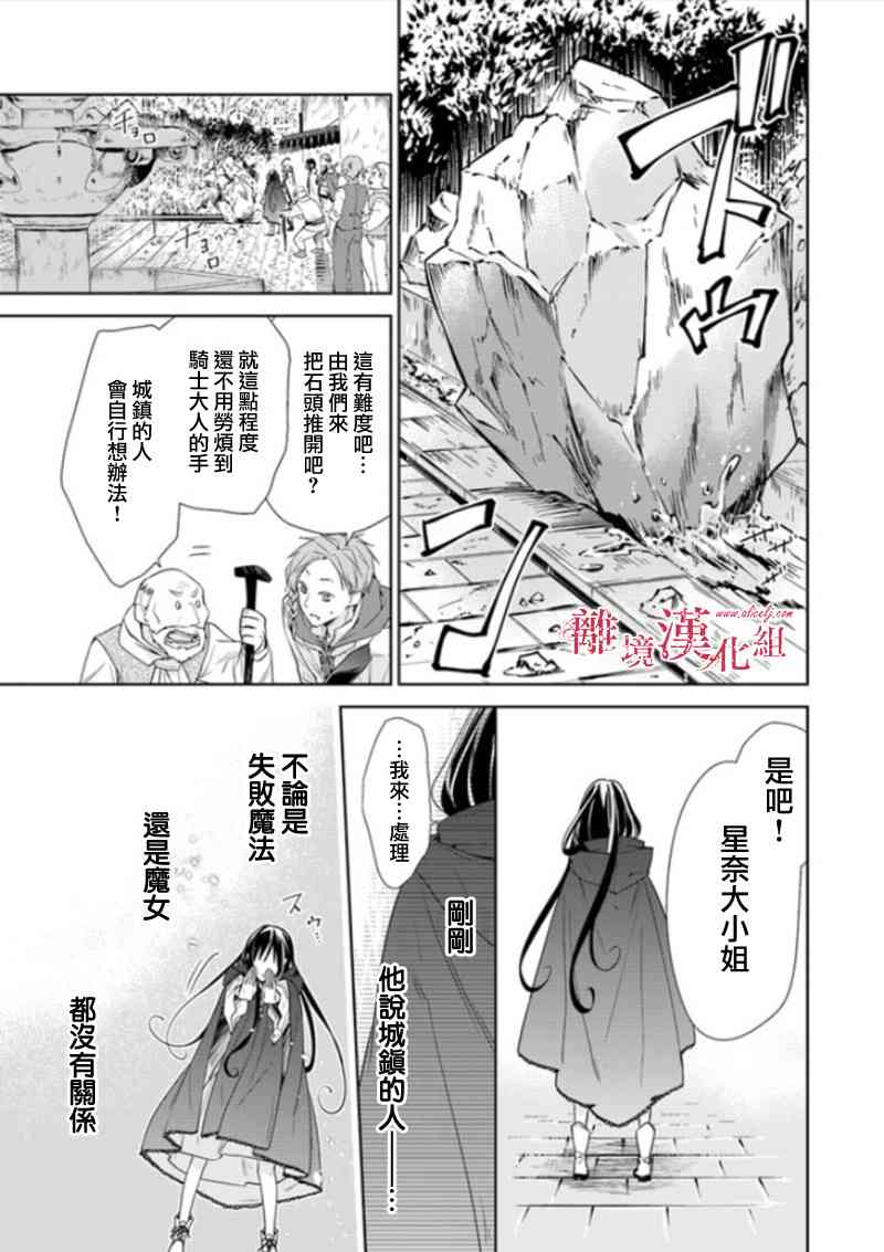 转生魔女宣告灭亡3话在线观看 - 第29张