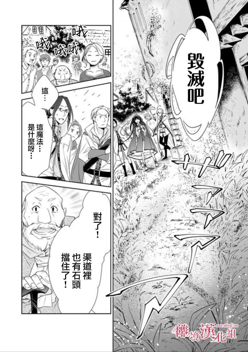 转生魔女宣告灭亡3话在线观看 - 第28张