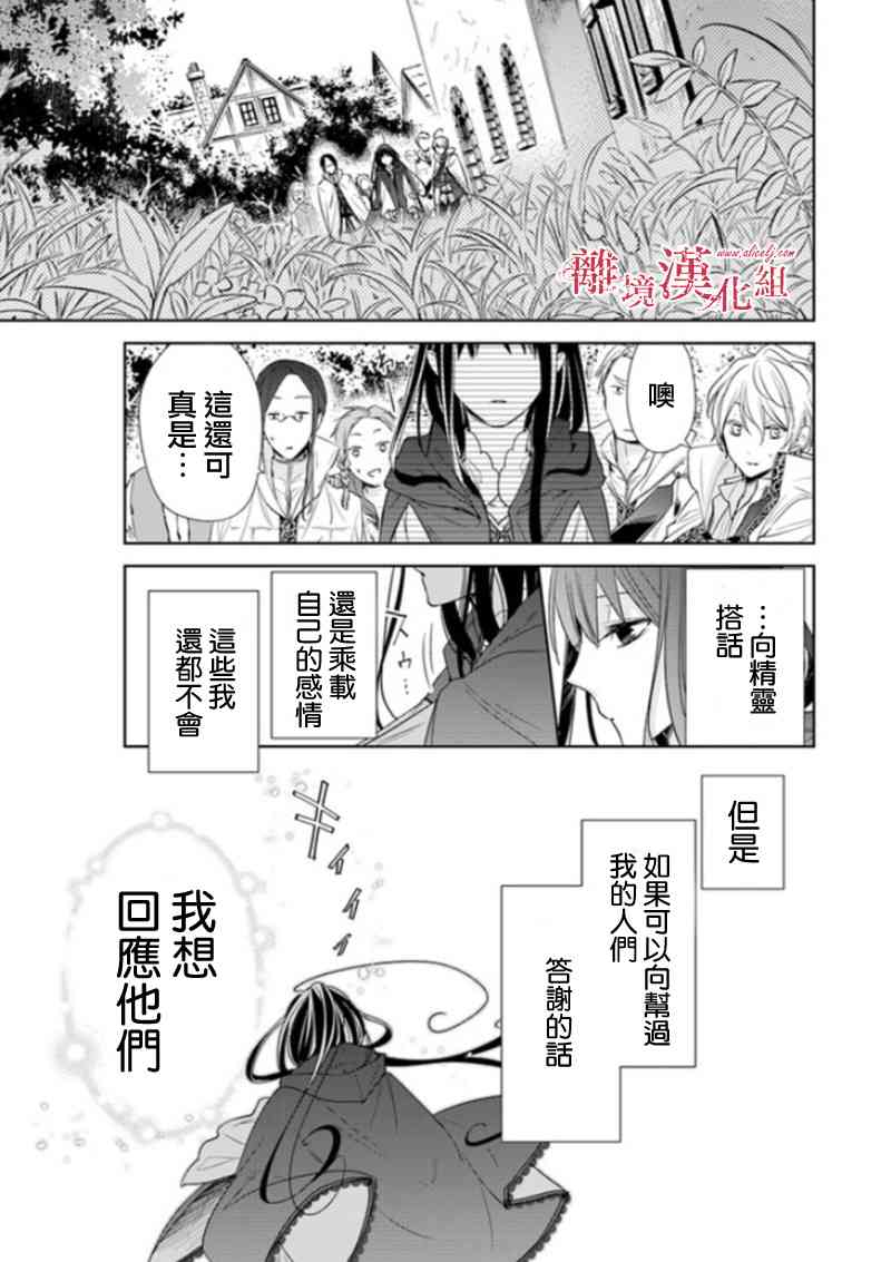转生魔女宣告灭亡3话在线观看 - 第27张